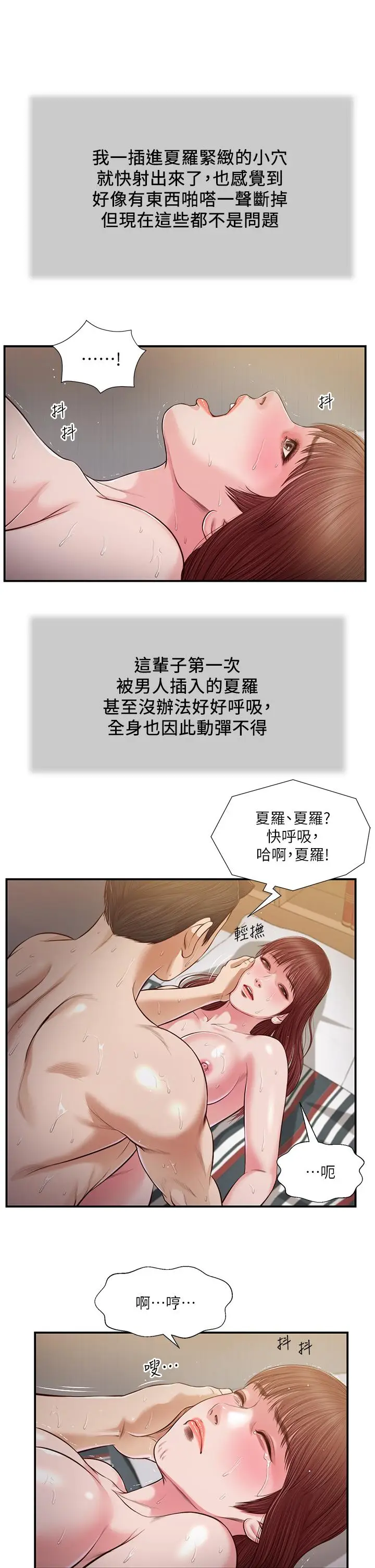 漫画《小妾》第89话第7张图