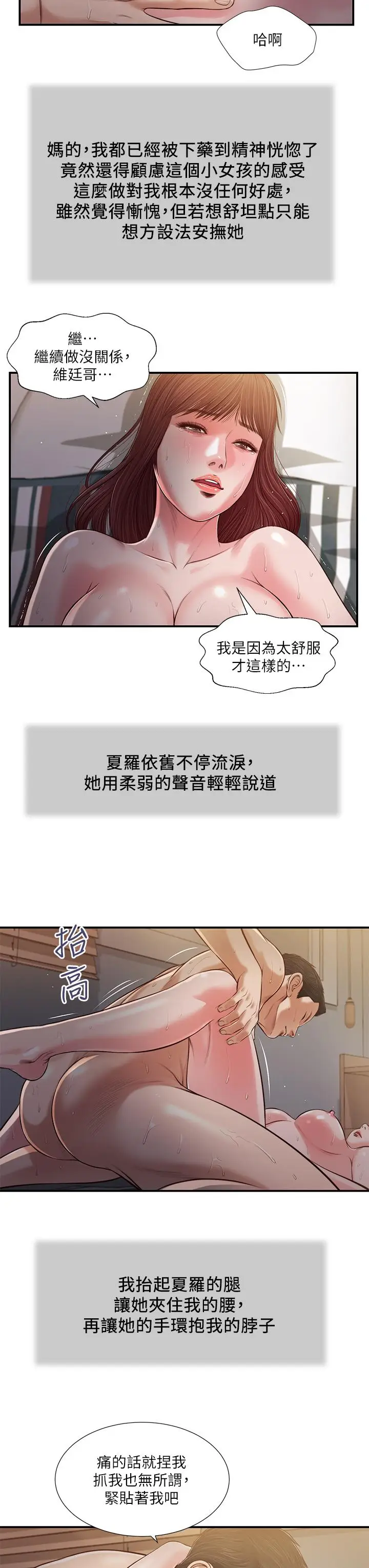漫画《小妾》第89话第9张图