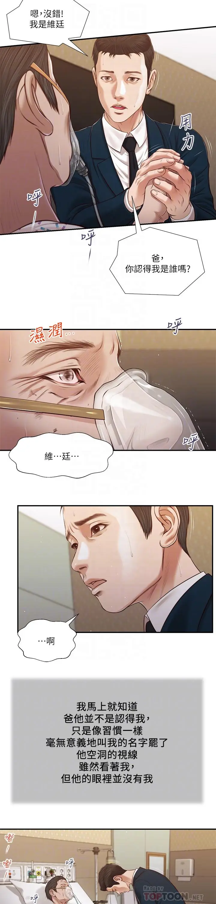 漫画《小妾》第100话第10张图