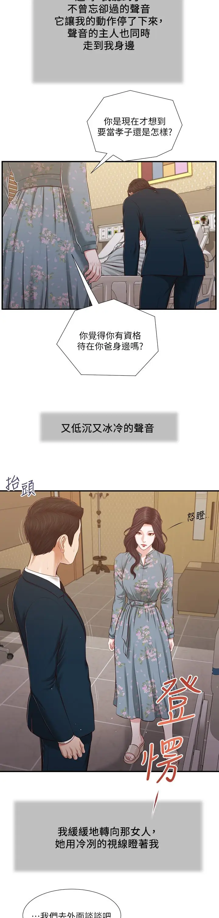漫画《小妾》第100话第13张图