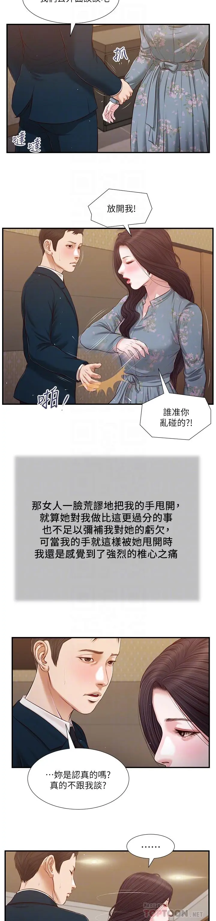 漫画《小妾》第100话第14张图
