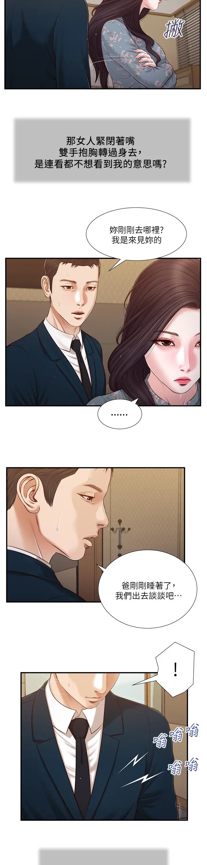 漫画《小妾》第100话第15张图