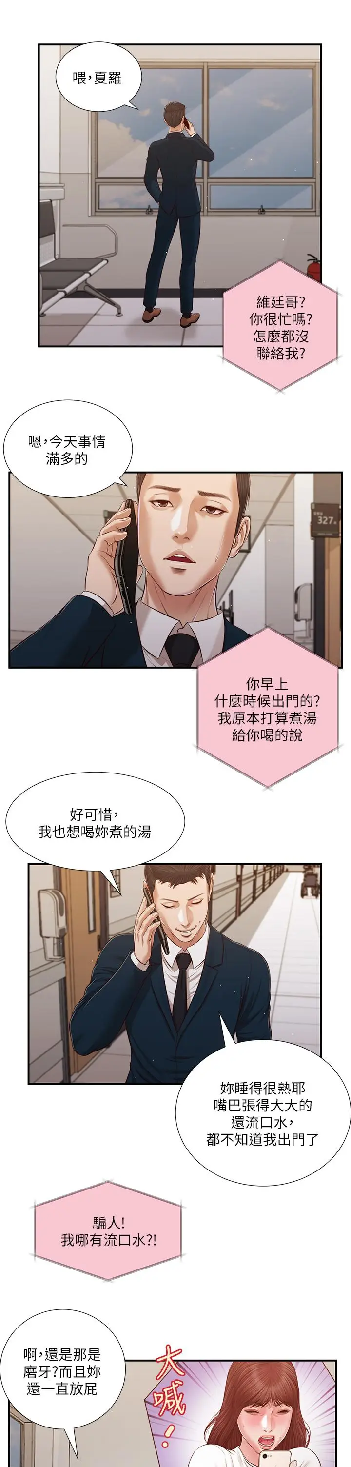 漫画《小妾》第100话第17张图