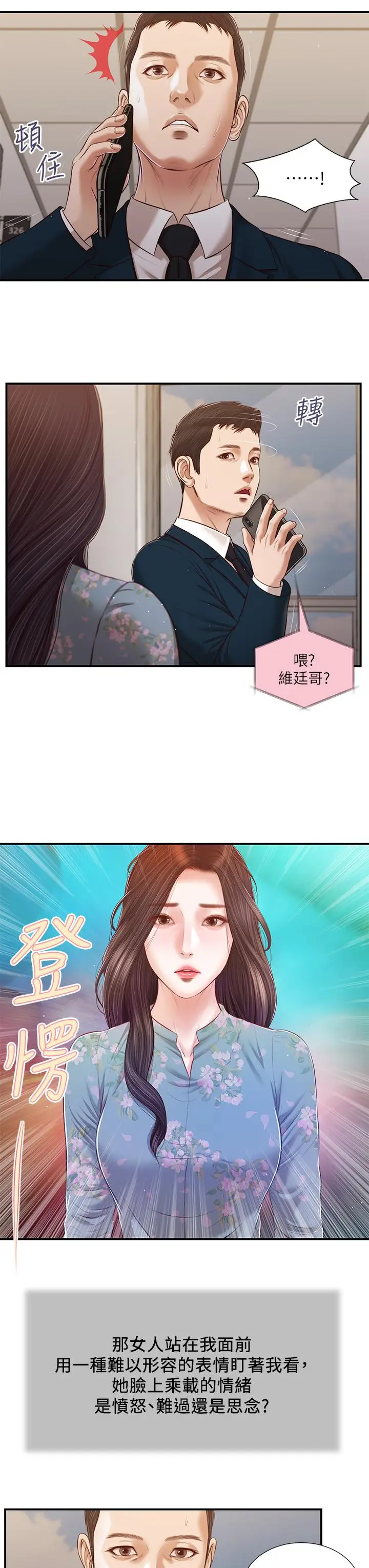 漫画《小妾》第100话第19张图