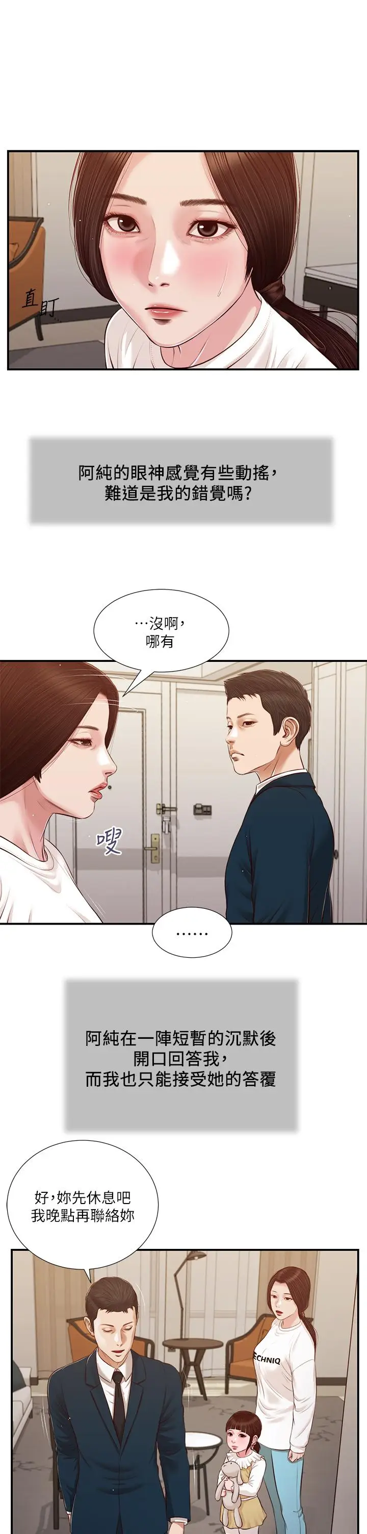 漫画《小妾》第100话第2张图