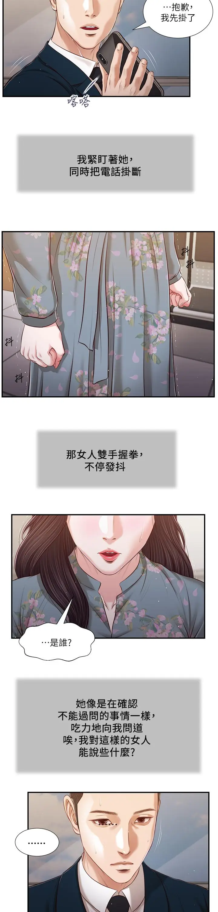漫画《小妾》第100话第20张图