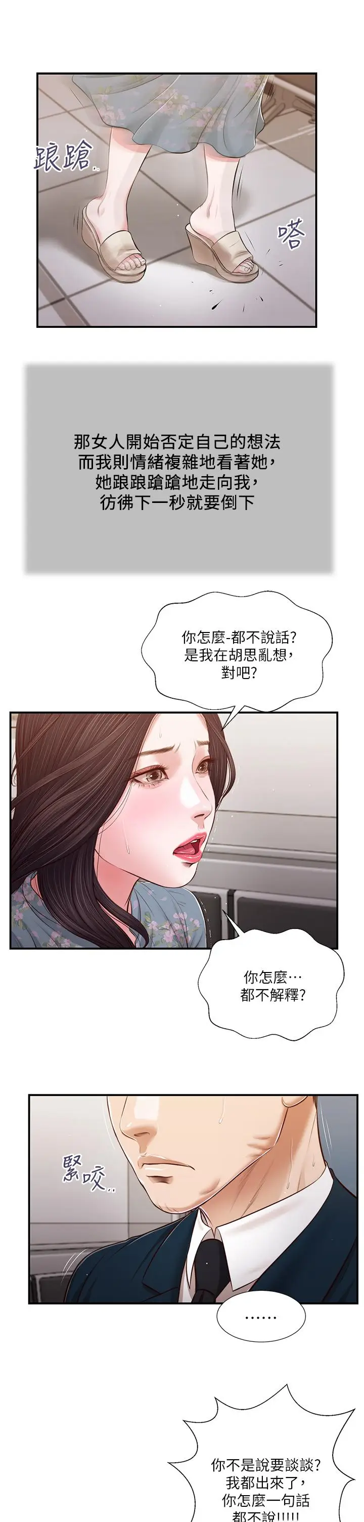 漫画《小妾》第100话第22张图