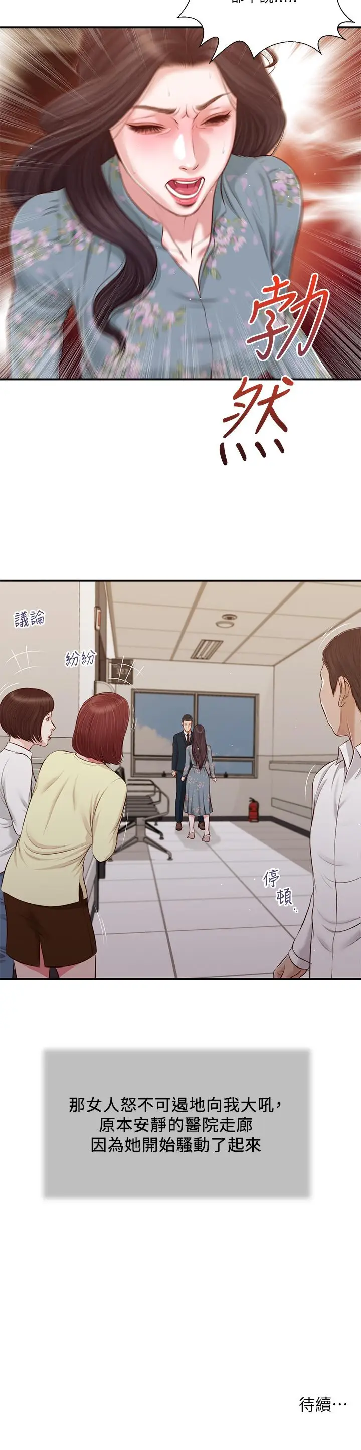 漫画《小妾》第100话第23张图