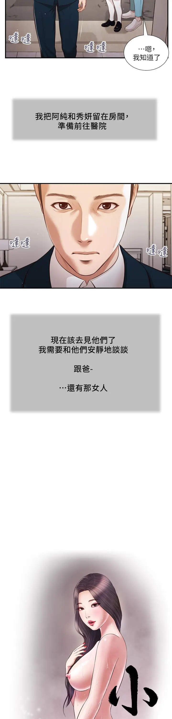 漫画《小妾》第100话第3张图