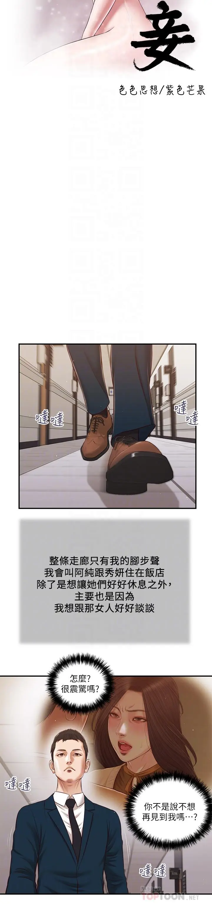 漫画《小妾》第100话第4张图