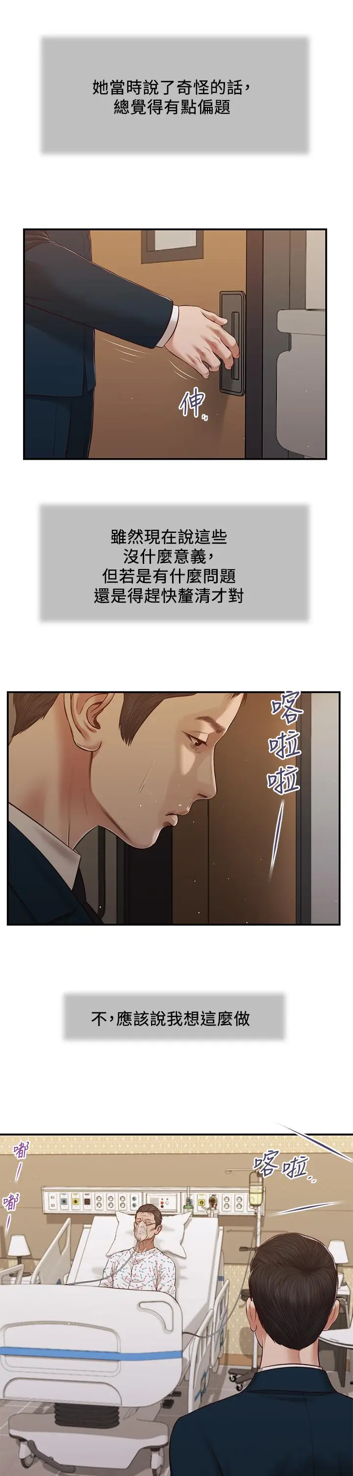 漫画《小妾》第100话第5张图