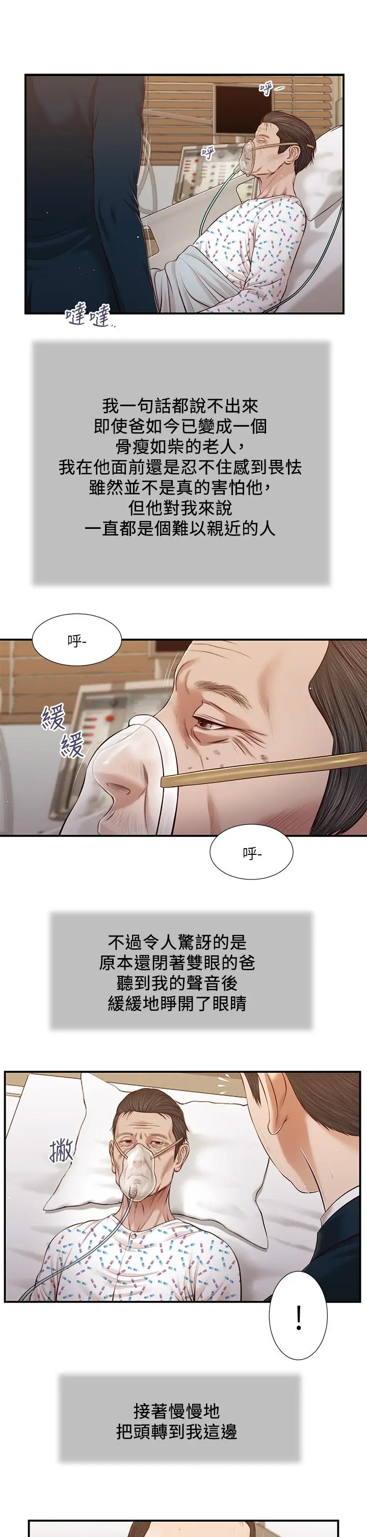 漫画《小妾》第100话第7张图