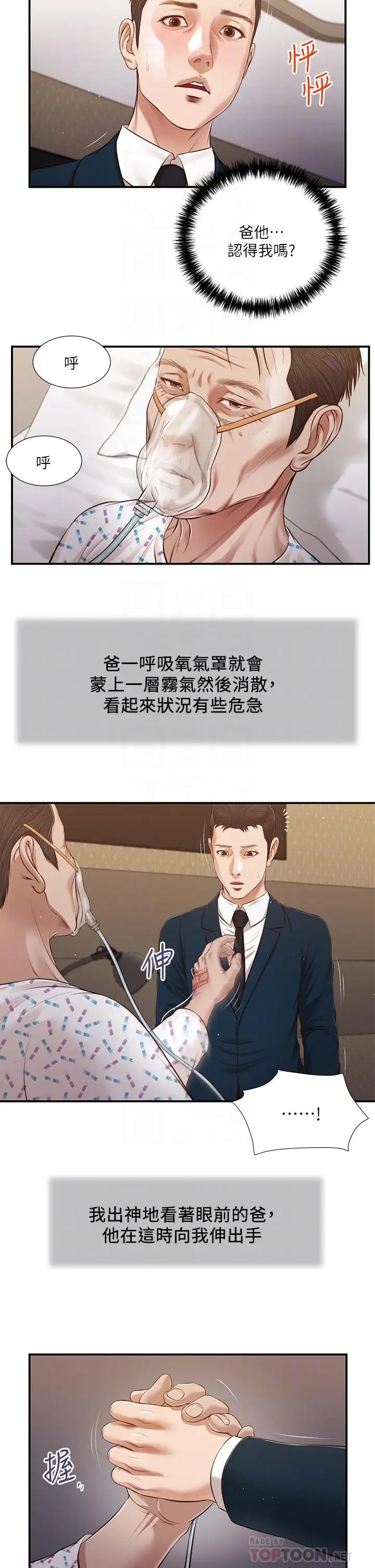 漫画《小妾》第100话第8张图