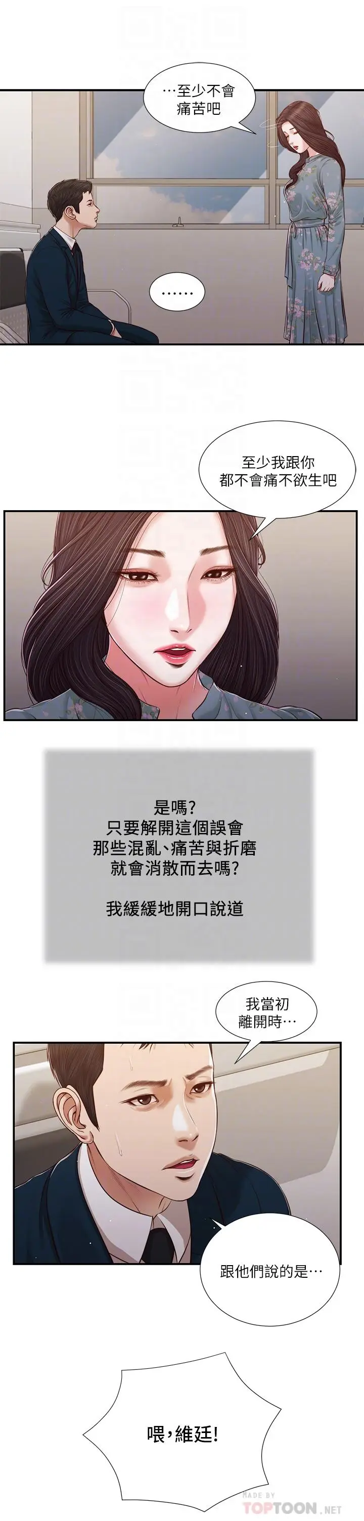 漫画《小妾》第101话第11张图