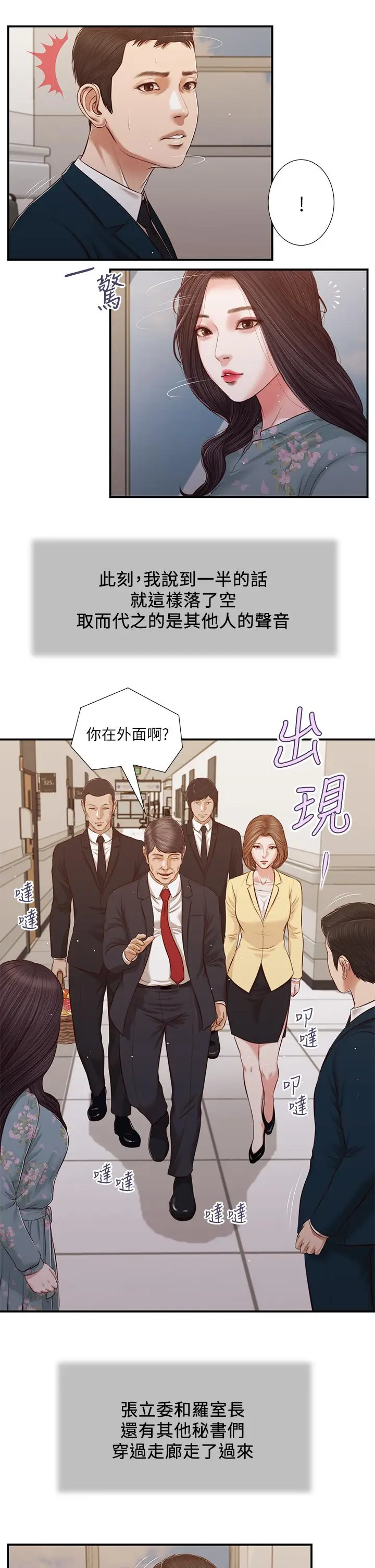 漫画《小妾》第101话第12张图