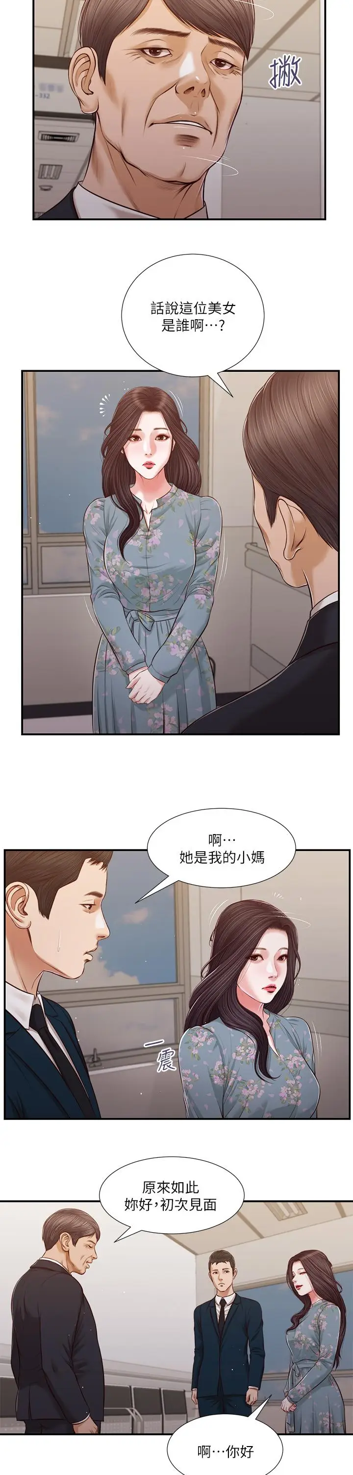 漫画《小妾》第101话第14张图