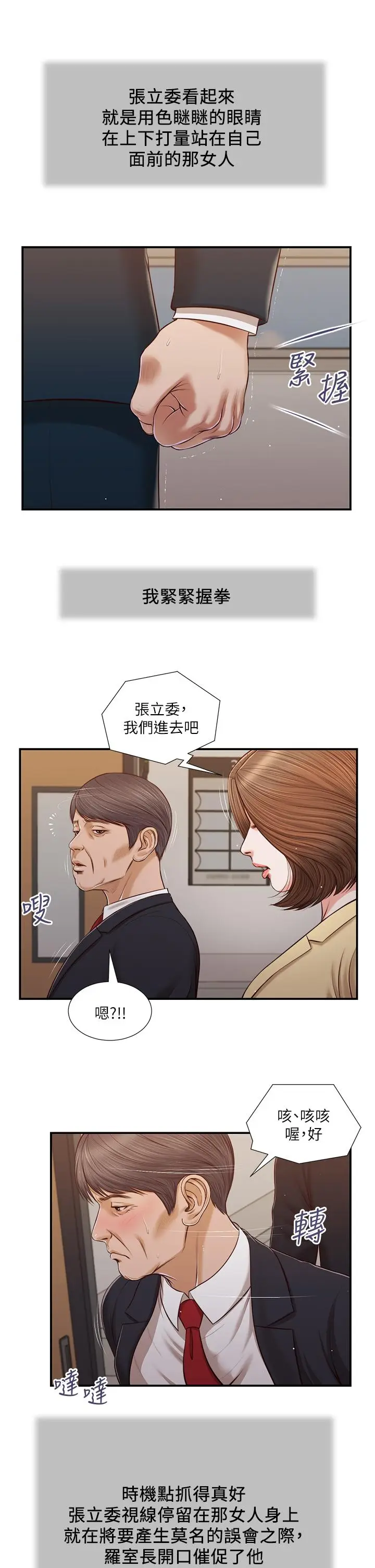 漫画《小妾》第101话第16张图