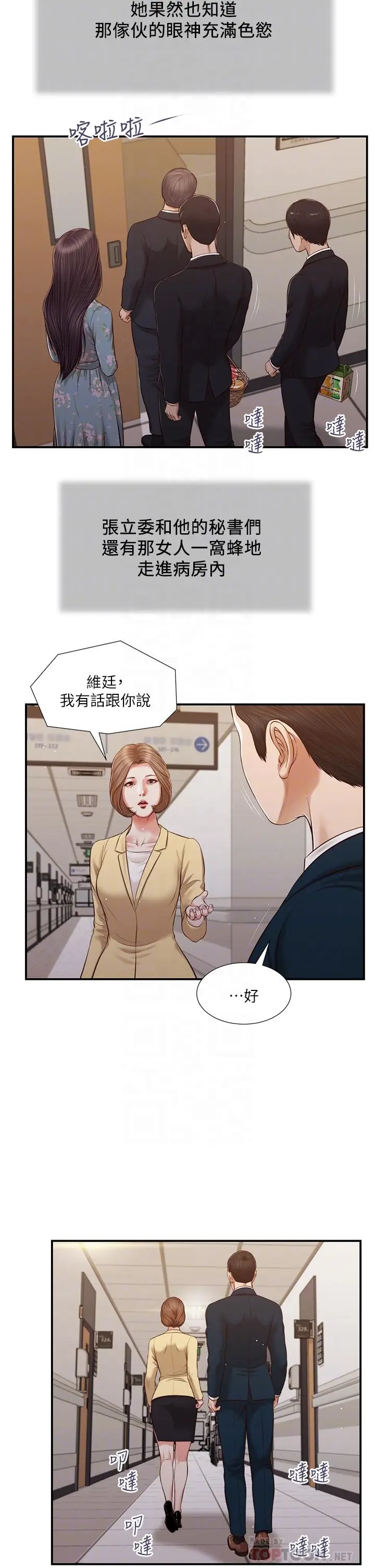 漫画《小妾》第101话第17张图