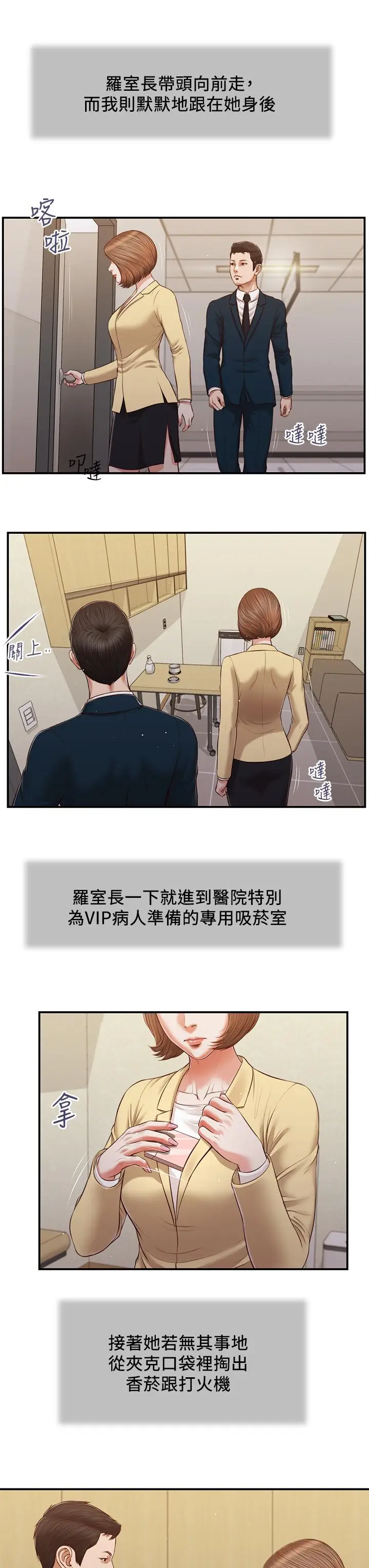 漫画《小妾》第101话第18张图
