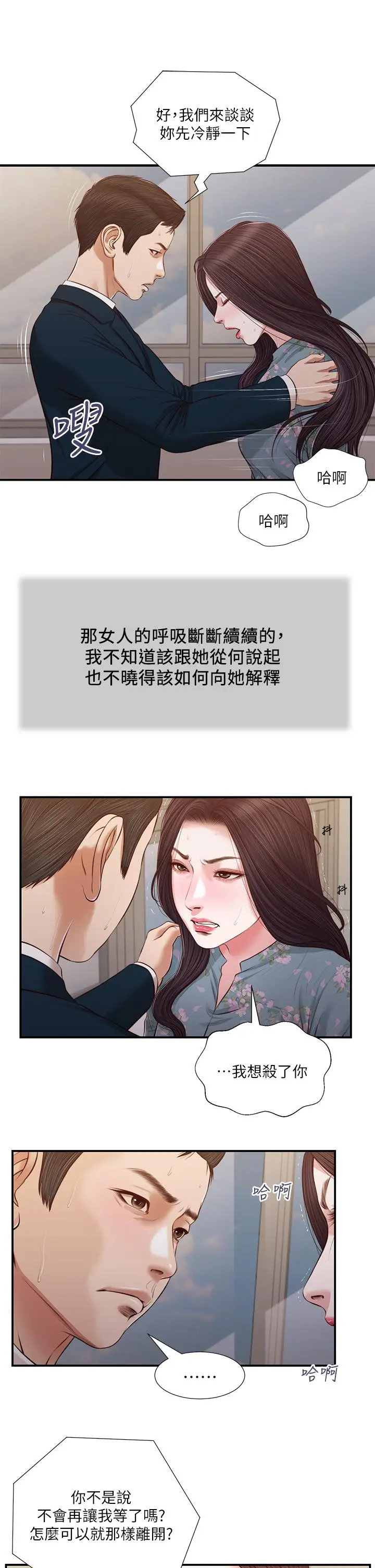 漫画《小妾》第101话第2张图