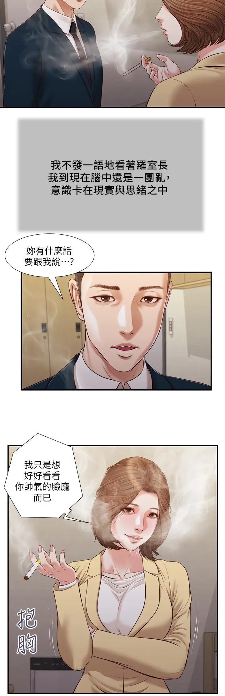 漫画《小妾》第101话第20张图