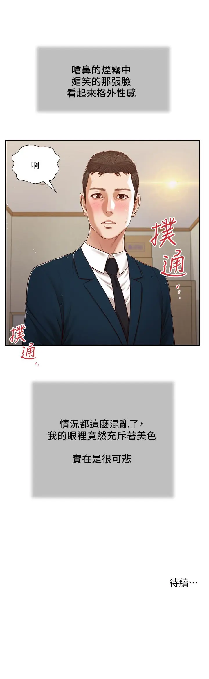 漫画《小妾》第101话第21张图