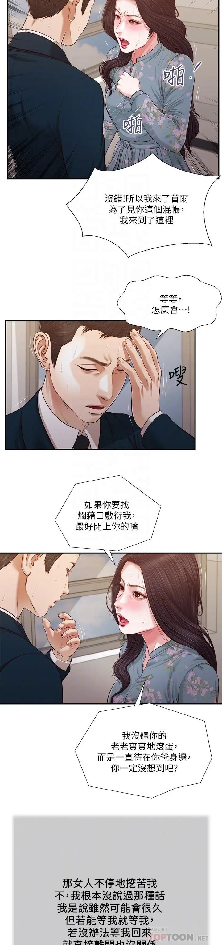 漫画《小妾》第101话第4张图