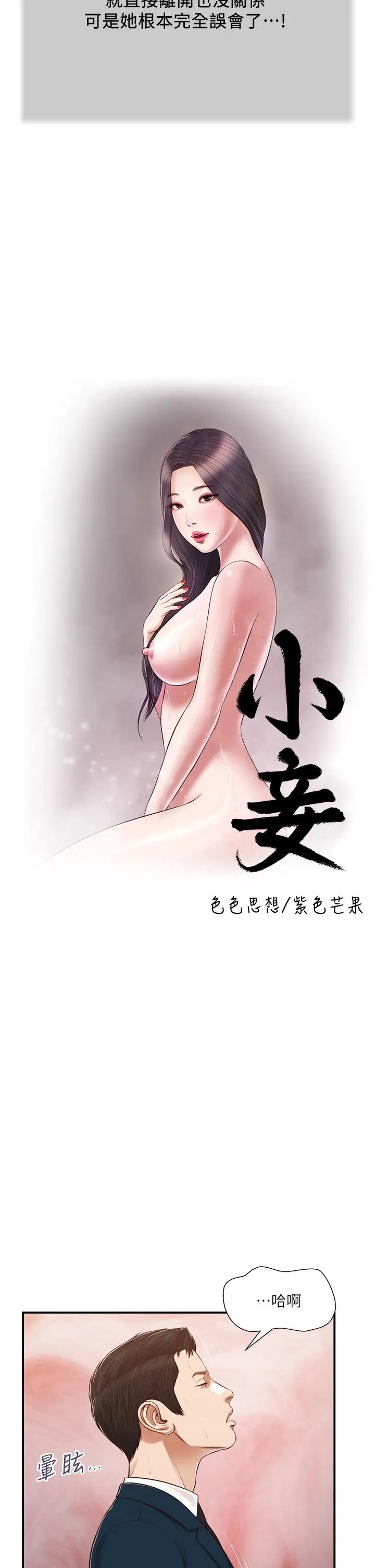 漫画《小妾》第101话第5张图