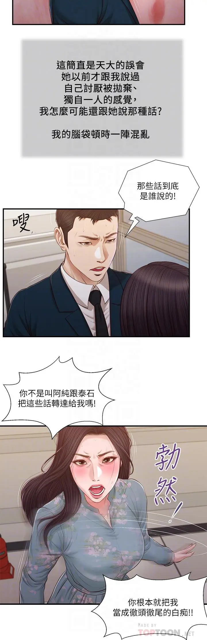 漫画《小妾》第101话第6张图