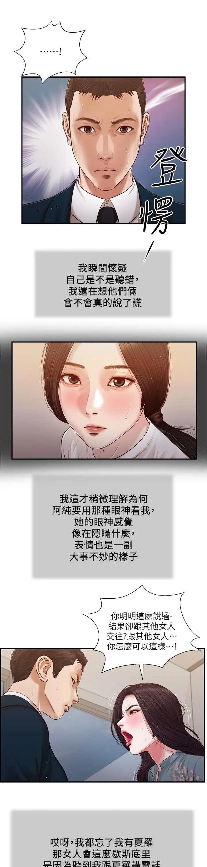 漫画《小妾》第101话第7张图