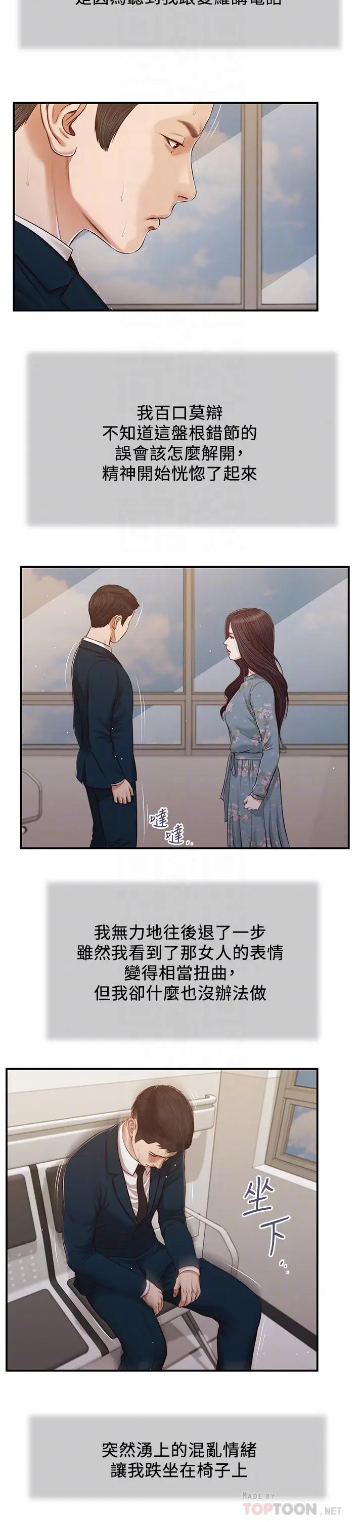 漫画《小妾》第101话第8张图