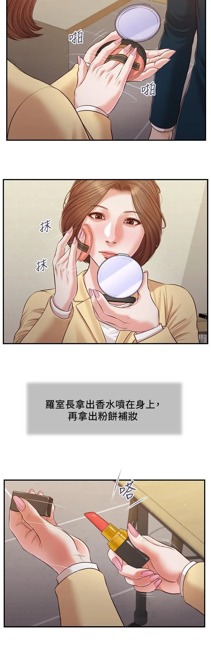 漫画《小妾》第102话第11张图