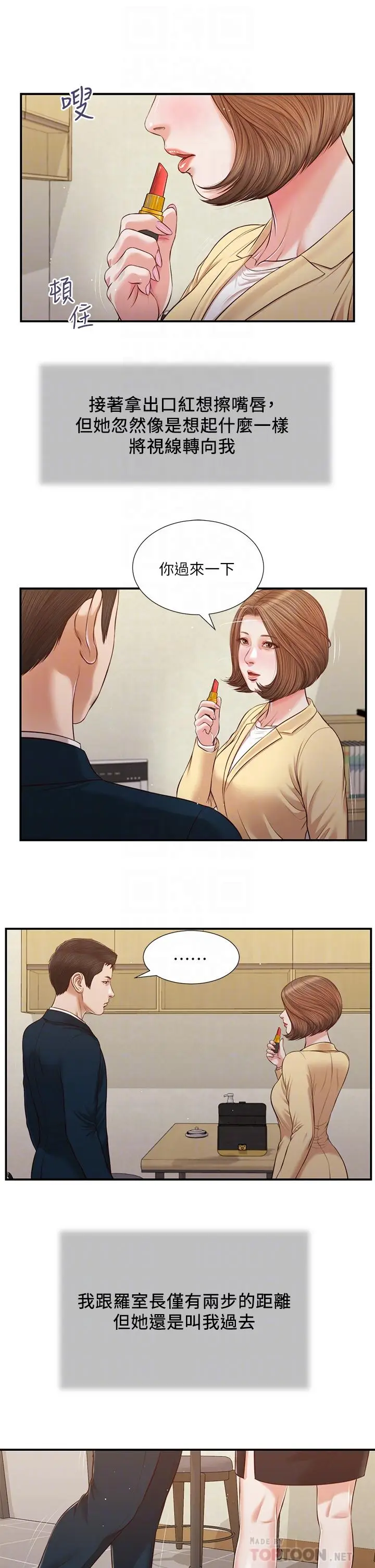 漫画《小妾》第102话第12张图