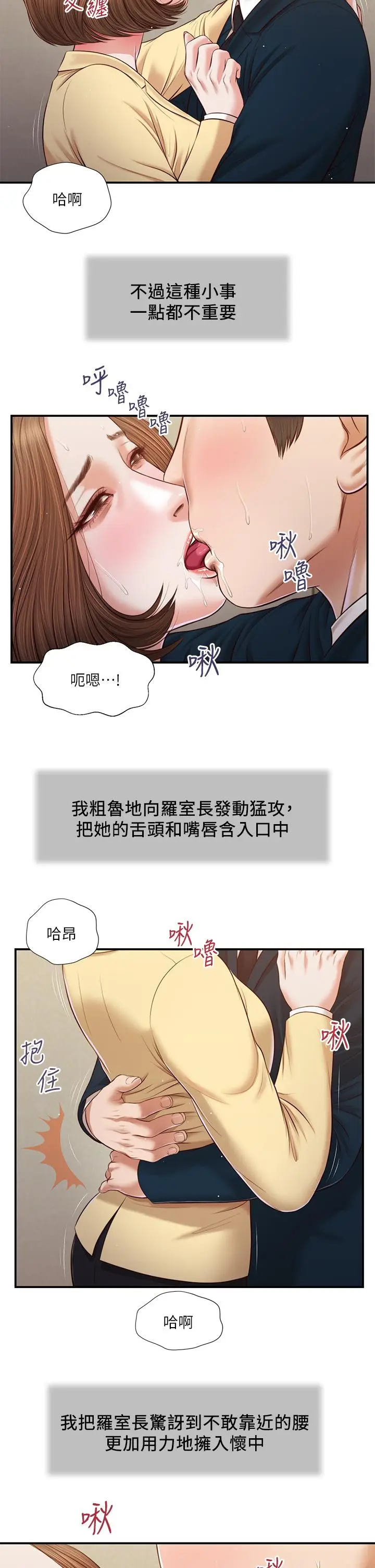 漫画《小妾》第102话第15张图