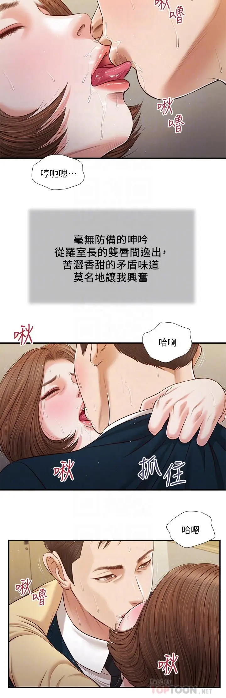 漫画《小妾》第102话第16张图