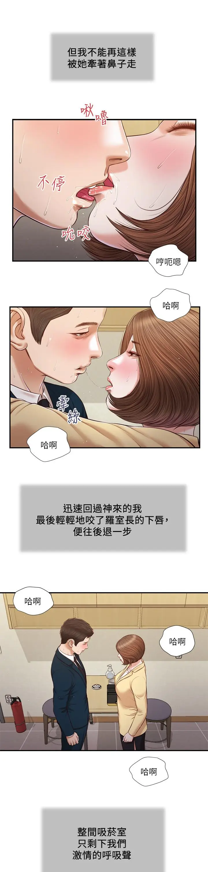 漫画《小妾》第102话第17张图