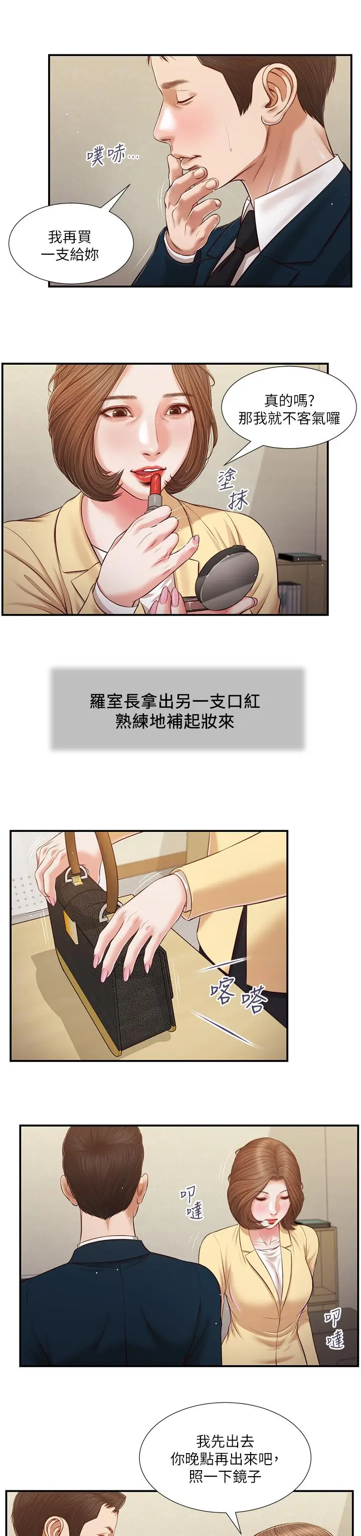 漫画《小妾》第102话第19张图