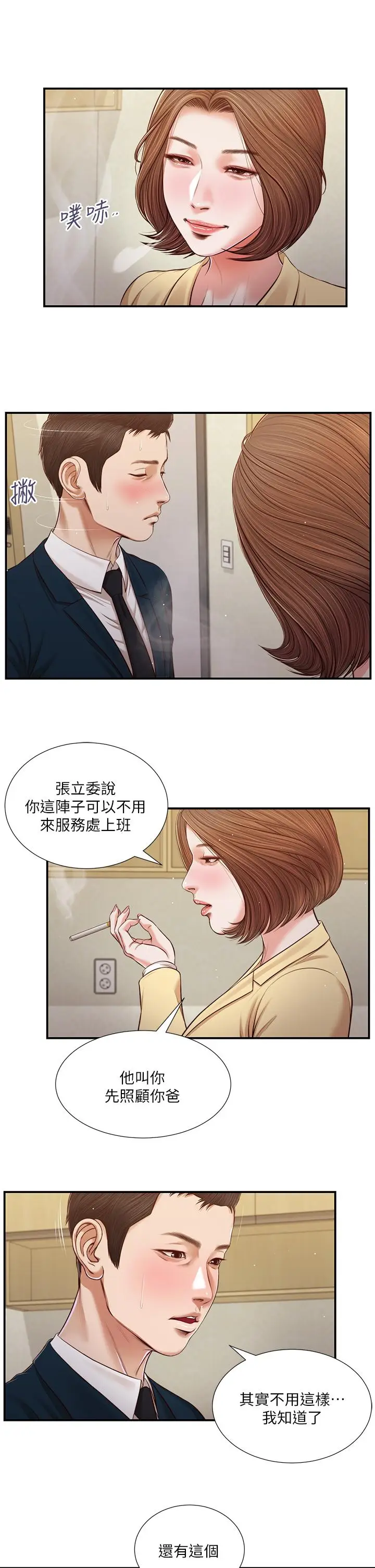 漫画《小妾》第102话第2张图