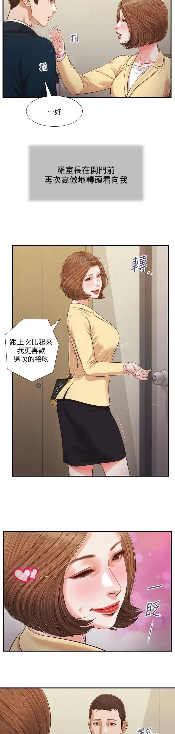 漫画《小妾》第102话第20张图