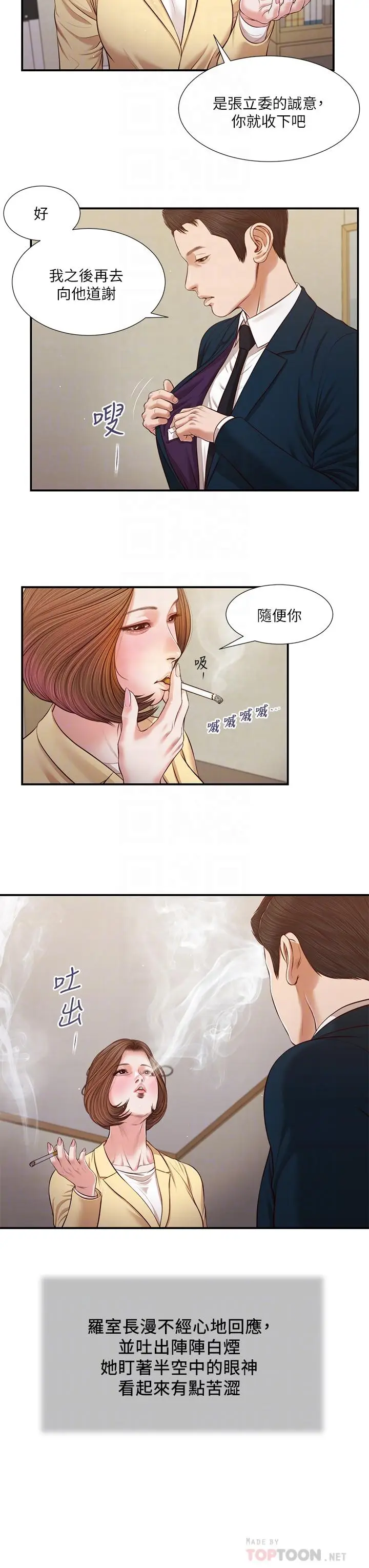 漫画《小妾》第102话第4张图