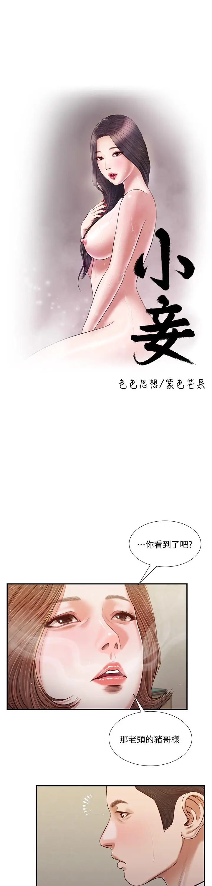 漫画《小妾》第102话第5张图