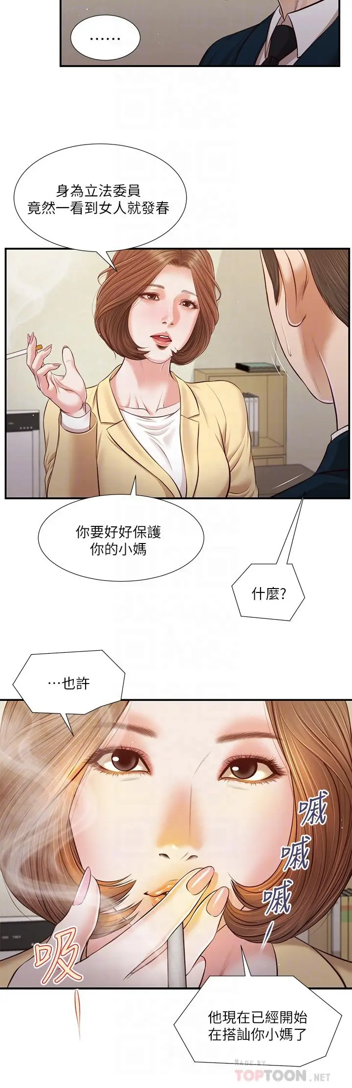 漫画《小妾》第102话第6张图