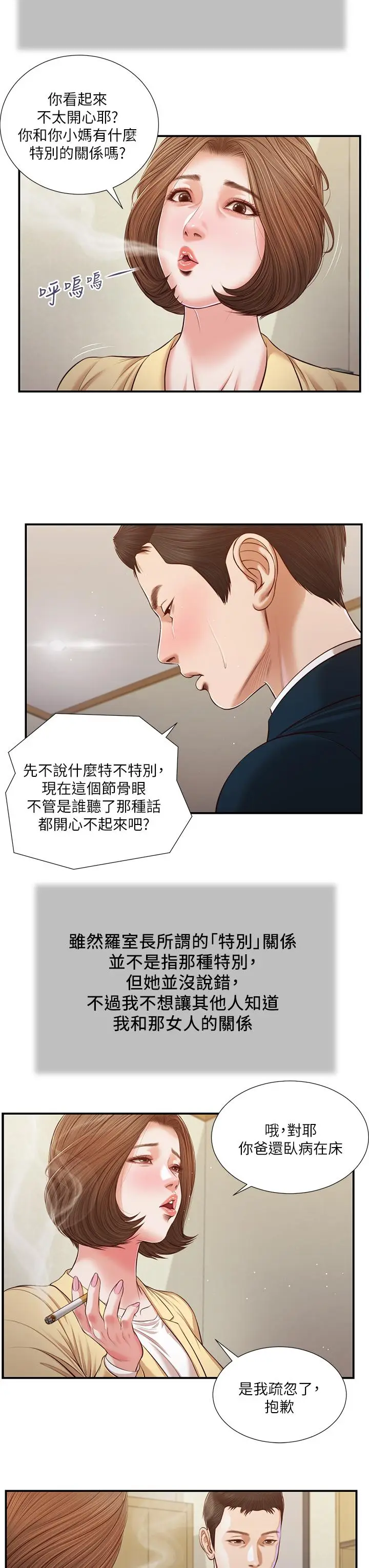 漫画《小妾》第102话第9张图