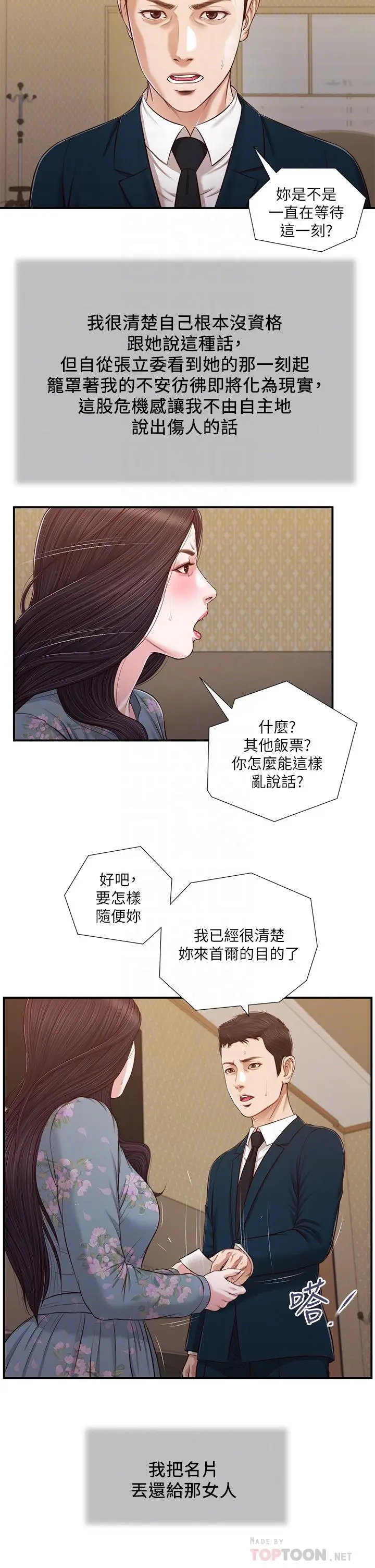漫画《小妾》第103话第10张图