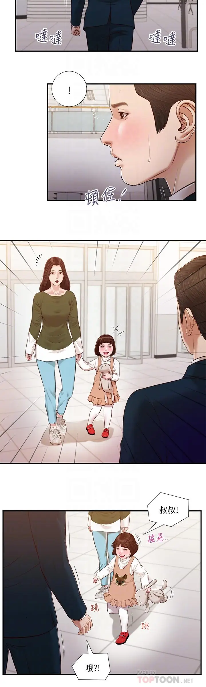 漫画《小妾》第103话第12张图