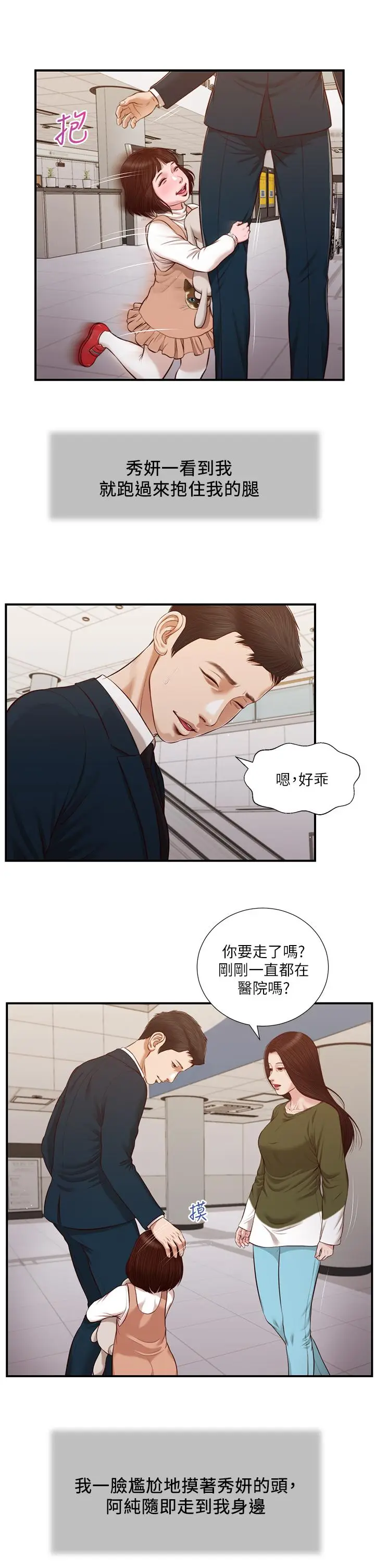 漫画《小妾》第103话第13张图