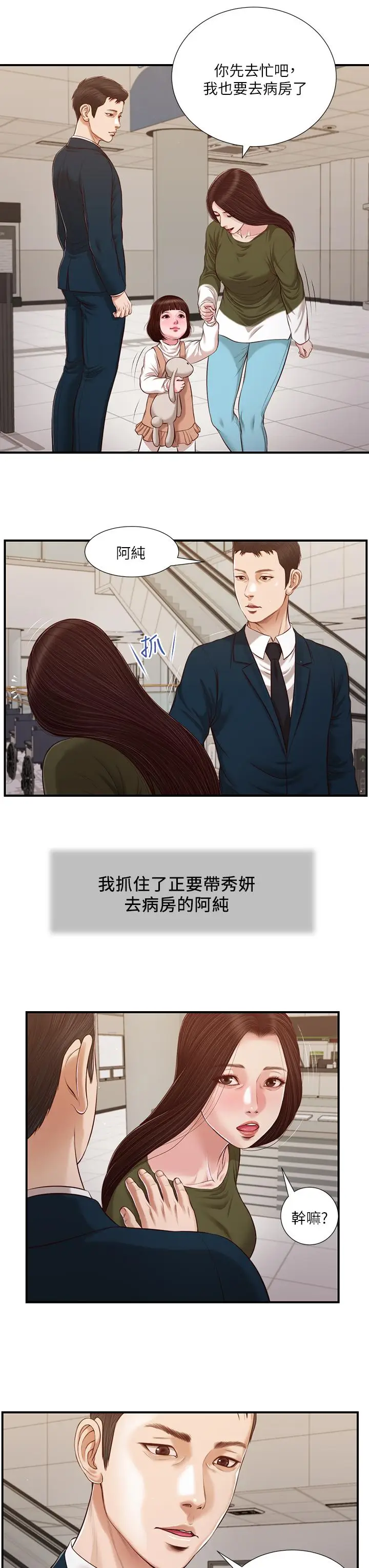 漫画《小妾》第103话第15张图