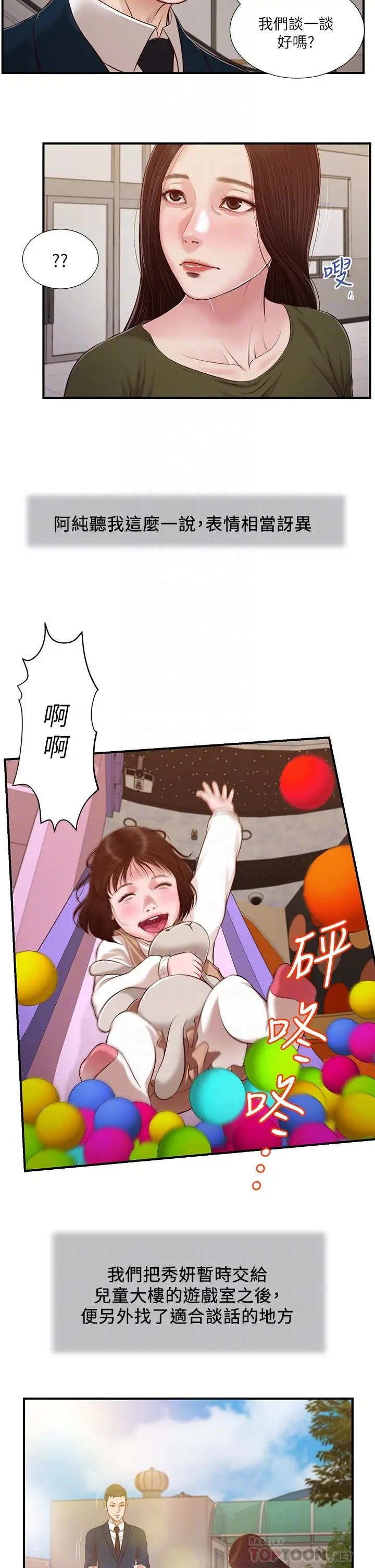 漫画《小妾》第103话第16张图