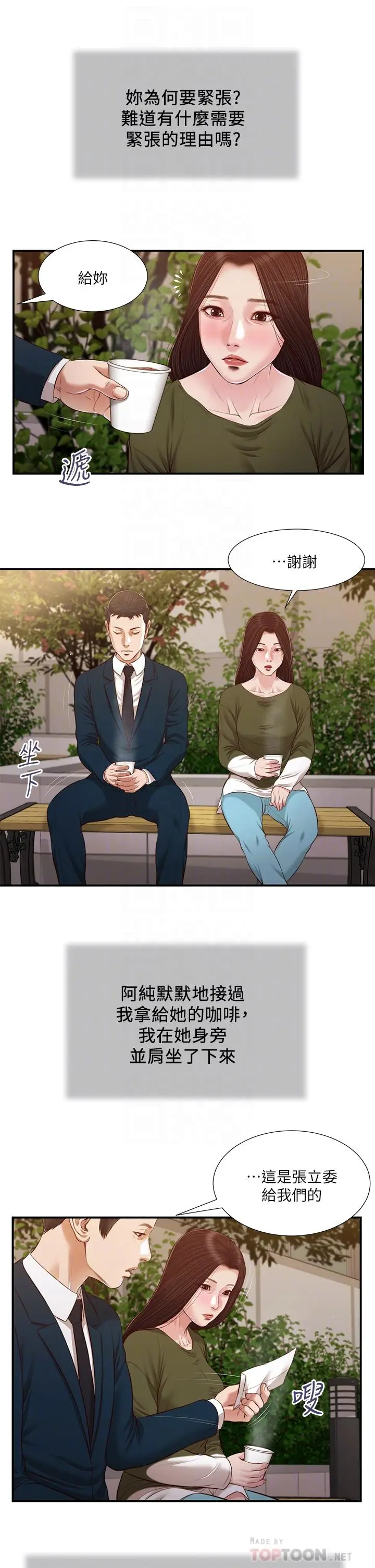 漫画《小妾》第103话第18张图