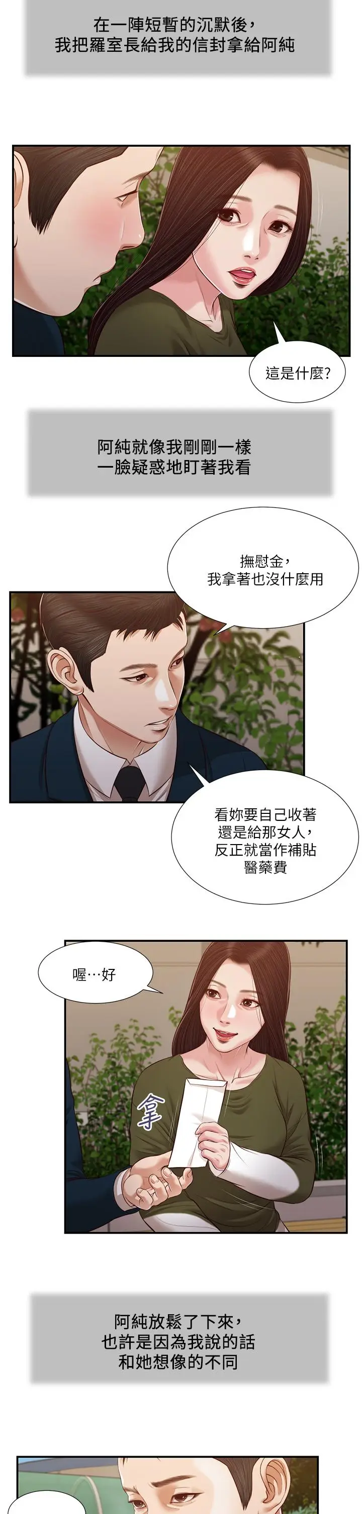漫画《小妾》第103话第19张图